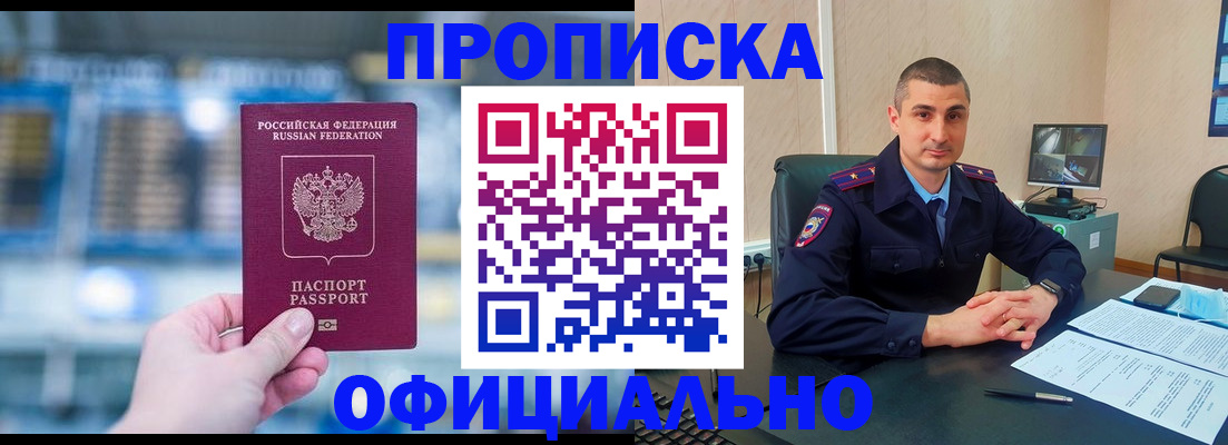 прописка в Лангепасе