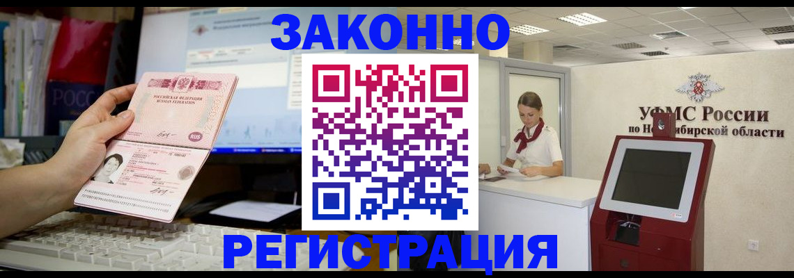 временная регистрация надежно в Лангепасе