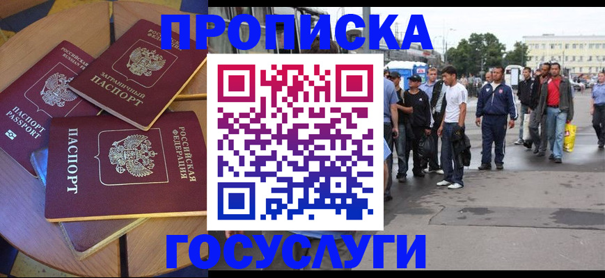 прописка в квартире в Лангепасе